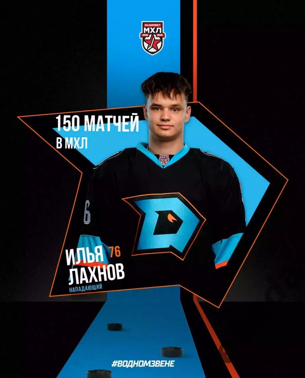 МХК Спартак Москва - Динамо-Шинник - 2025-2026 год. (26.01.26.) 3