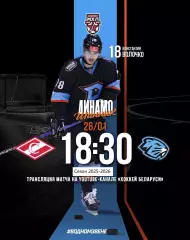 МХК Спартак Москва - Динамо-Шинник - 2025-2026 год. (26.01.26.)