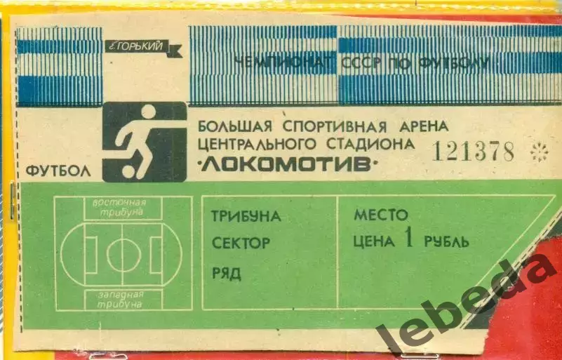 Локомотив Горький - Гастелло Уфа - 1988 г.