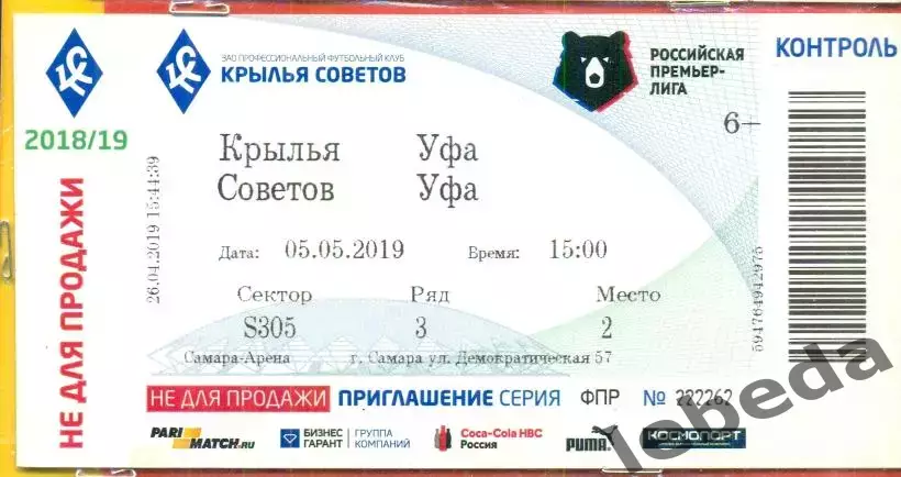 Крылья Советов Самара - ФК Уфа - 2018 / 2019 г. ( 05.05.19.)
