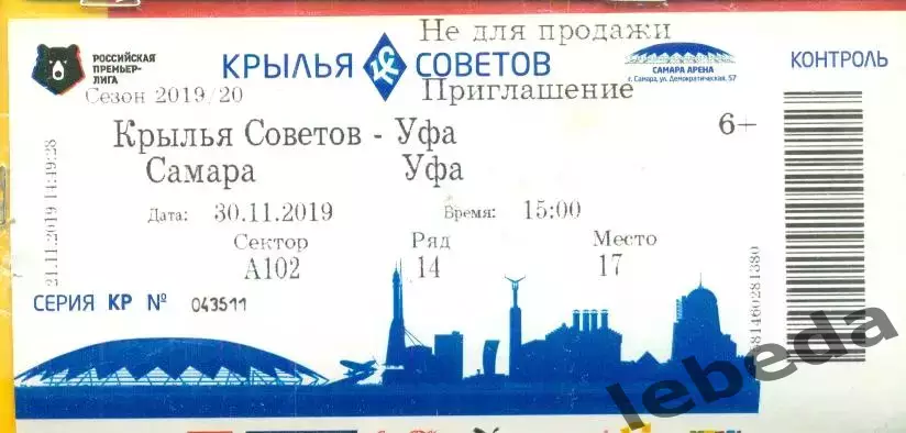Крылья Советов Самара - ФК Уфа - 2019 / 2020 г. (30.11.19.)