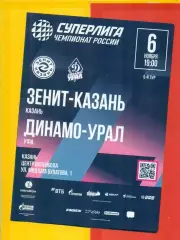 Зенит-Казань (Казань) - Динамо Урал (Уфа) - 2025 / 2026 г. ( 06.11.25.)
