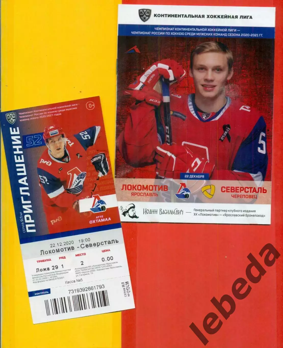 Локомотив Ярославль - Северсталь Череповец - 2020 / 2021 год. ( 22.12.20.)