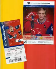 Локомотив Ярославль - Северсталь Череповец - 2020 / 2021 год. ( 22.12.20.)