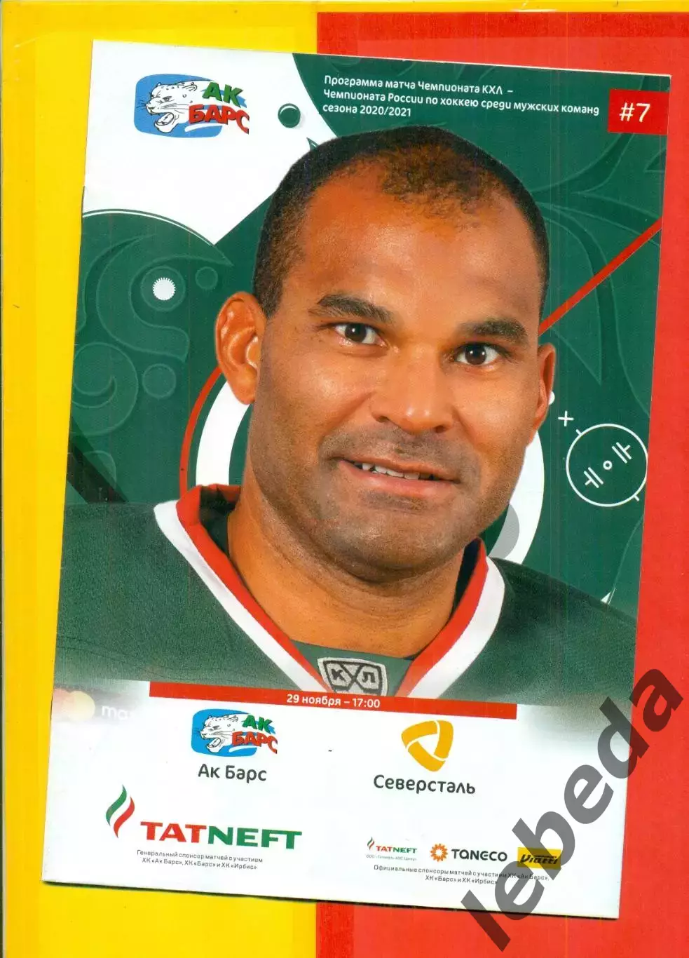 АК Барс Казань - Северсталь Череповец - 2020 / 2021 год. (29.11.20.)