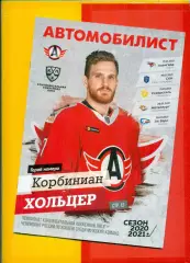 Автомобилист Екатеринбург - Омск , СКА СП , Череповец Магнитогорск Казань 2021 г