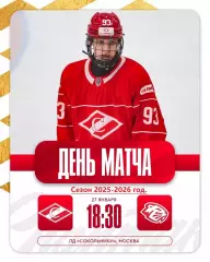 МХК Спартак Москва - Динамо-Шинник - 2025-2026 год. (27.01.26.)