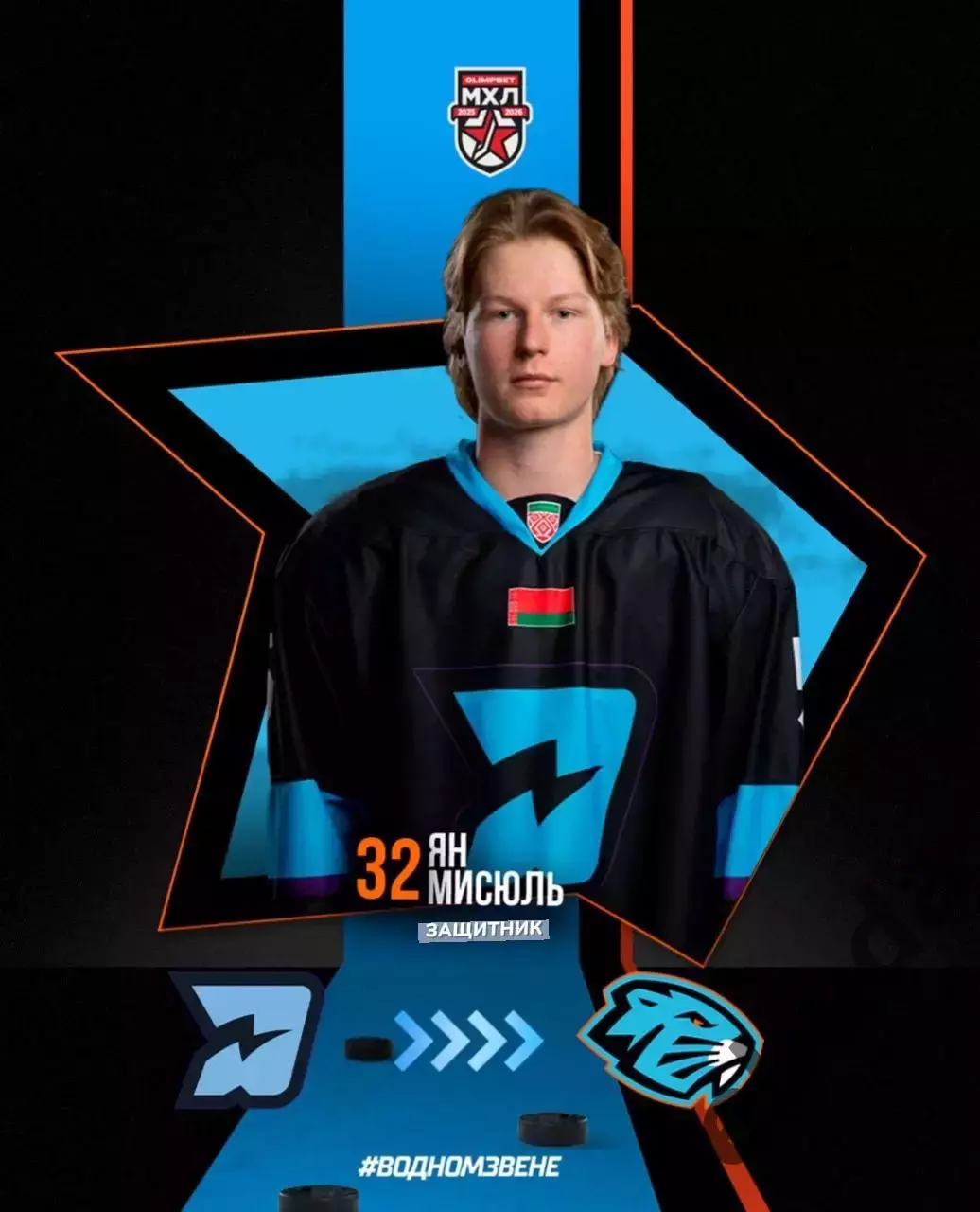 МХК Спартак Москва - Динамо-Шинник - 2025-2026 год. (27.01.26.) 3