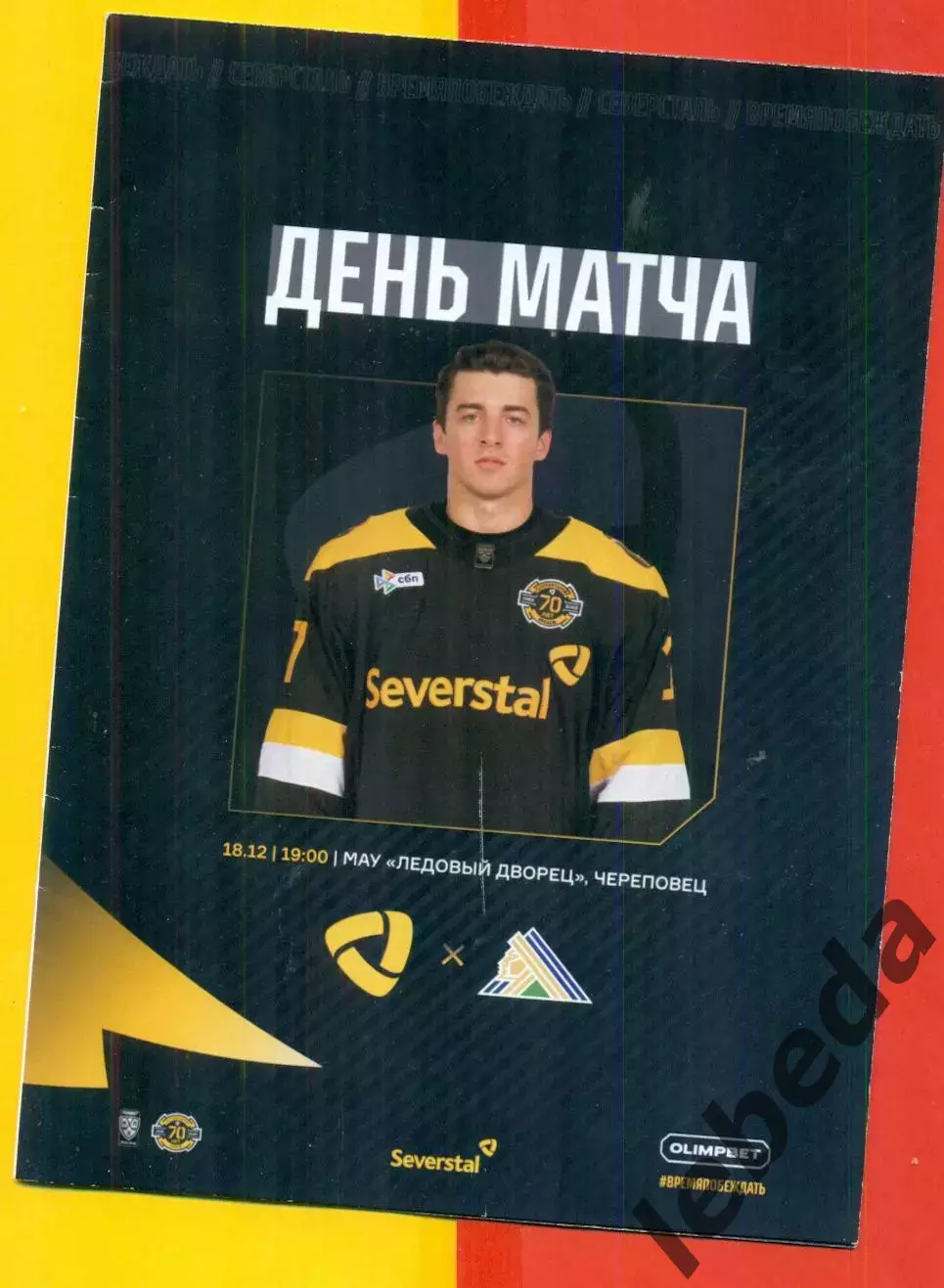 Северсталь Череповец - Салават Юлаев Уфа - 2025 / 2026 год.