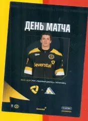 Северсталь Череповец - Салават Юлаев Уфа - 2025 / 2026 год.