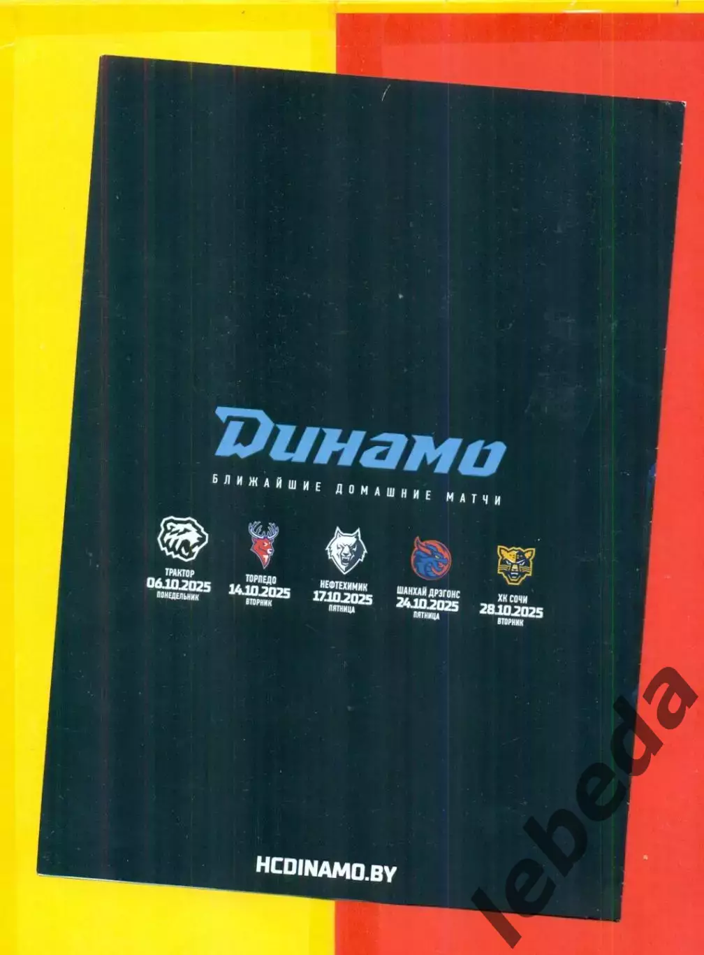 Динамо Минск - Северсталь Череповец - 2025 / 2026 г. ( 01.10.25.) 1