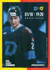 Динамо Минск - Северсталь Череповец - 2025 / 2026 г. ( 01.10.25.)