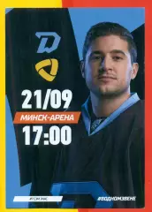 Динамо Минск - Северсталь Череповец - 2024 / 2025 г. ( 21.09.24.)