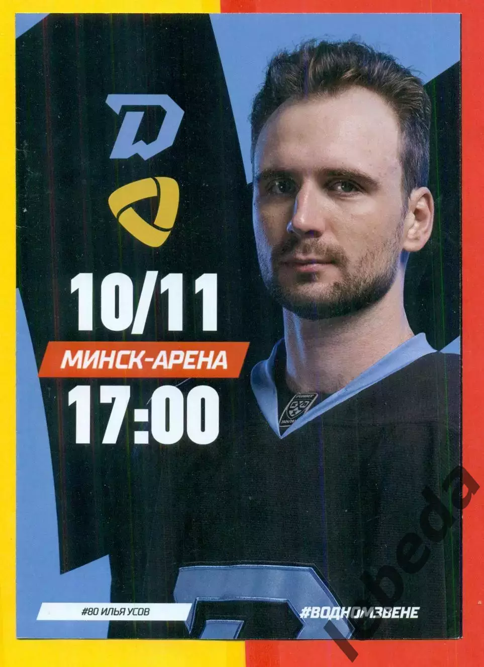 Динамо Минск - Северсталь Череповец - 2024 / 2025 г. (10.11.24.)