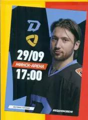 Динамо Минск - Северсталь Череповец - 2024 / 2025 г. (29.09.24.)