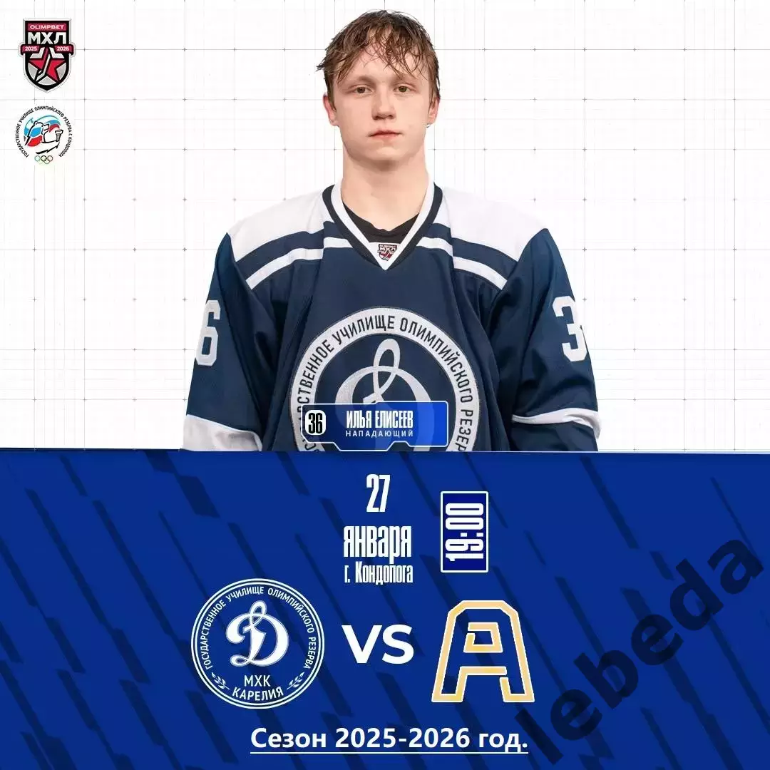 МХК Динамо Карелия - Алмаз Череповец - 2025-2026 год. (27.01.26.) Официальная.