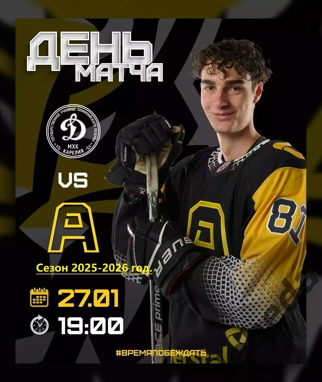 МХК Динамо-Карелия - Алмаз Череповец - 2025-2026 год. (27.01.26.)