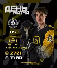 МХК Динамо-Карелия - Алмаз Череповец - 2025-2026 год. (27.01.26.)