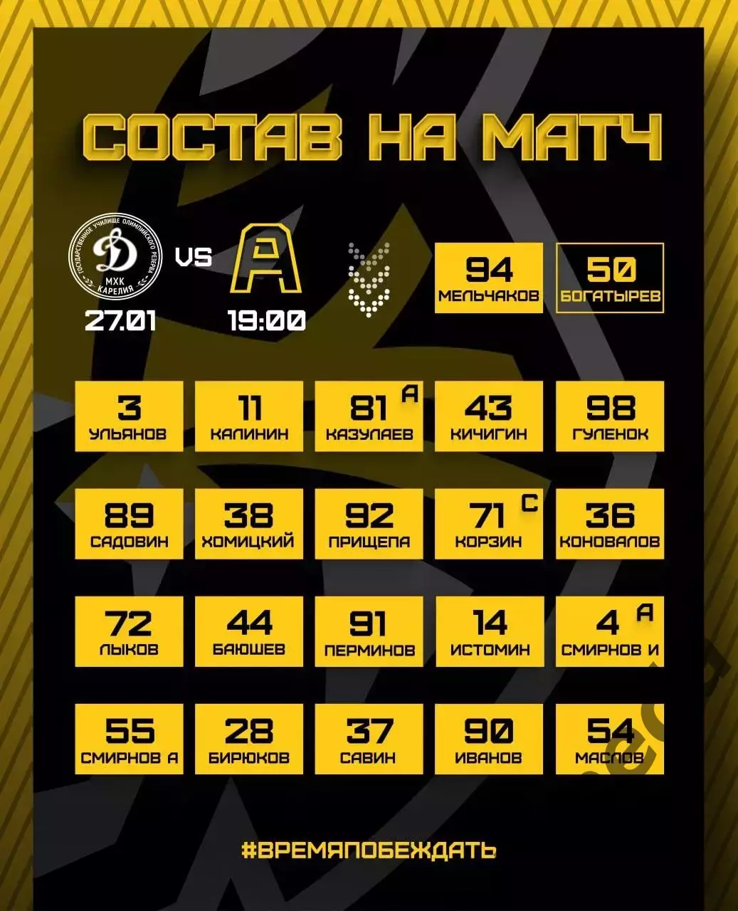 МХК Динамо-Карелия - Алмаз Череповец - 2025-2026 год. (27.01.26.) 2