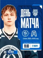 МХК Динамо-Карелия - Алмаз Череповец - 2025-2026 год. (27.01.26.)