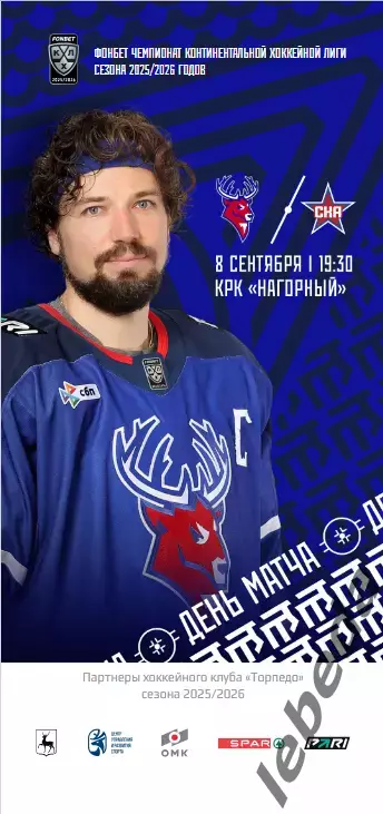 Торпедо Нижний Новгород - СКА Санкт-Петер - 2025 / 2026 (8.09.25.) официальная.