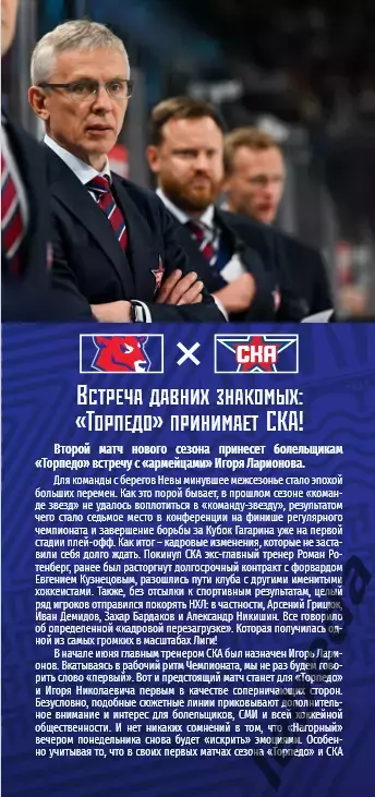 Торпедо Нижний Новгород - СКА Санкт-Петер - 2025 / 2026 (8.09.25.) официальная. 3
