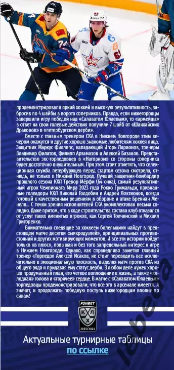 Торпедо Нижний Новгород - СКА Санкт-Петер - 2025 / 2026 (8.09.25.) официальная. 4