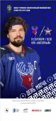 Торпедо Нижний Новгород - СКА Санкт-Петер - 2025 / 2026 (8.09.25.) официальная.