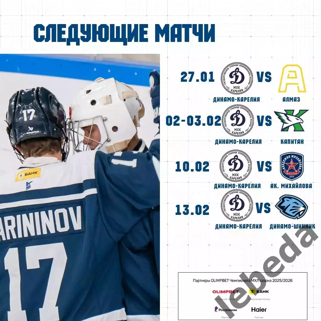 МХК Динамо-Карелия - Локо Ярославль - 2025-2026 год. (25.01.26.) официальная. 7