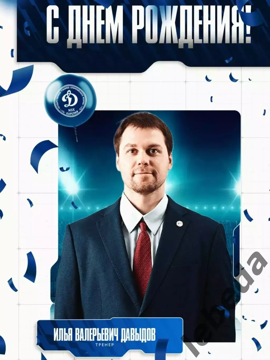 МХК Динамо-Карелия - Локо Ярославль - 2025-2026 год. (25.01.26.) 3