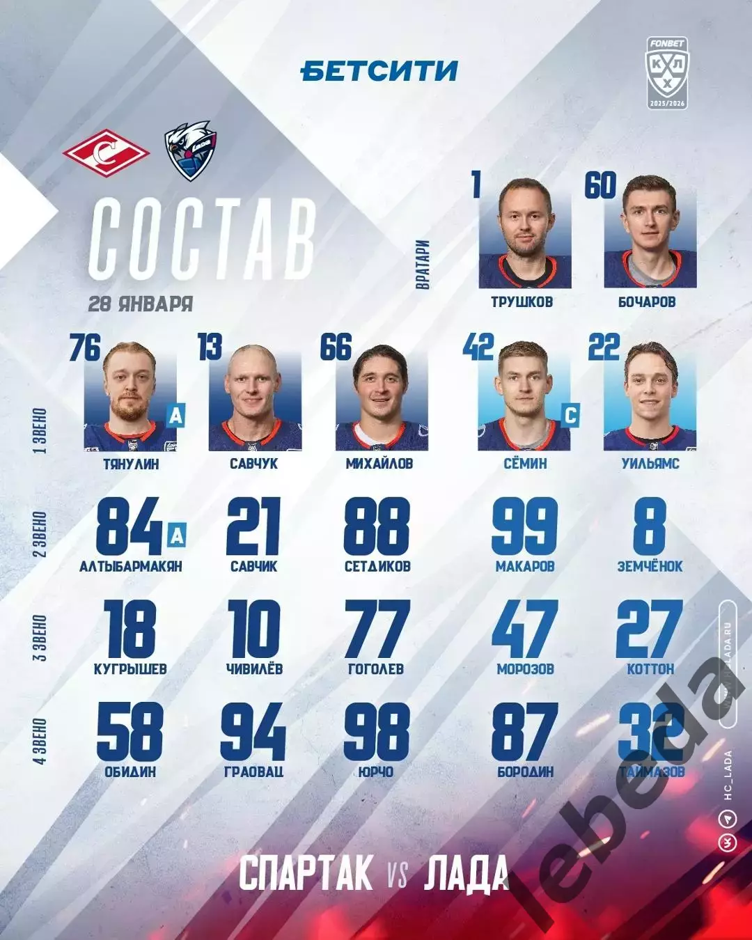 Спартак Москва - Лада Тольятти - 2025-2026 год. (28.01.26.) 1