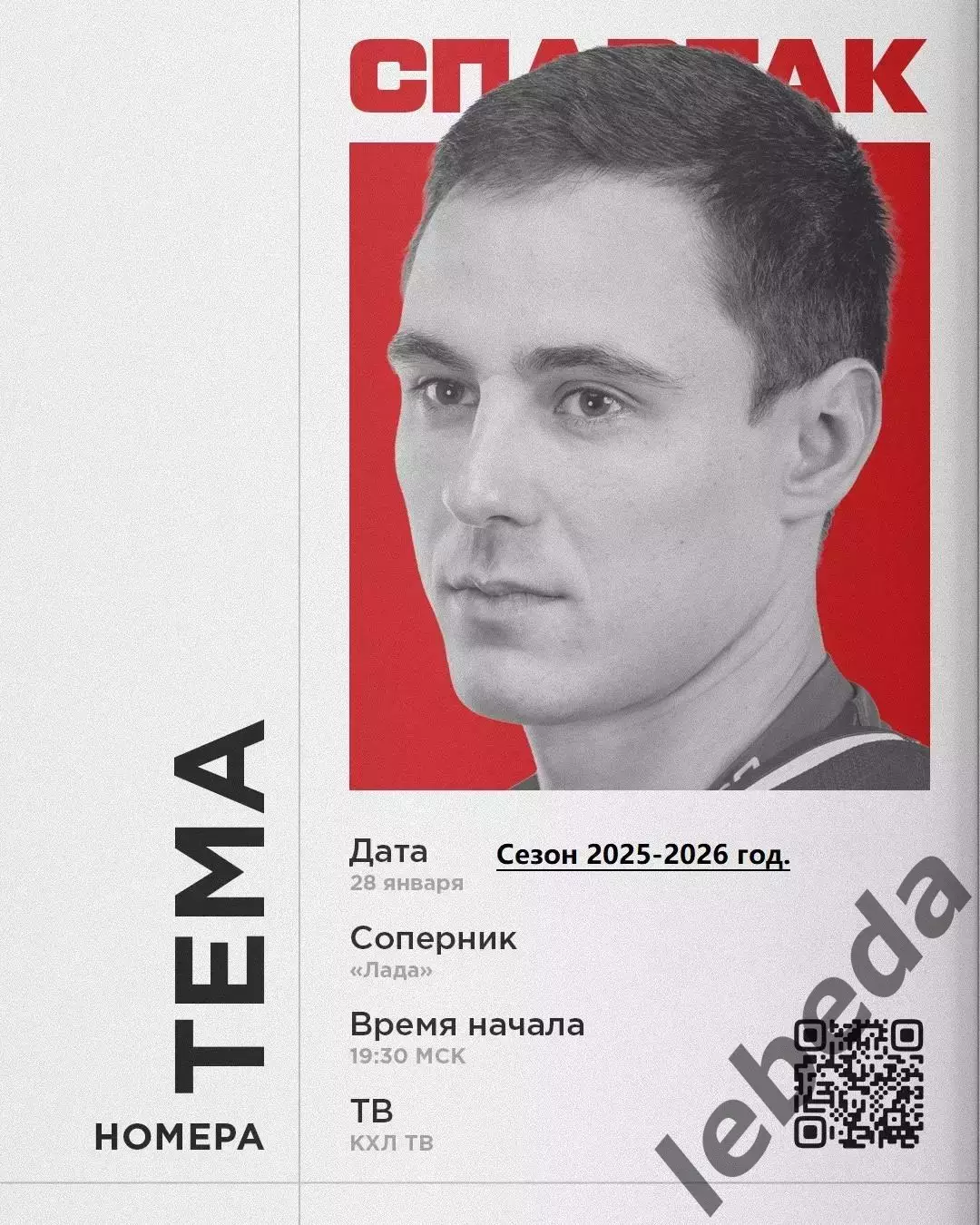 Спартак Москва - Лада Тольятти - 2025-2026 год. (28.01.26.)