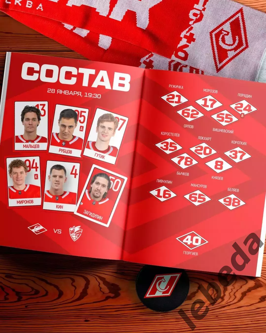 Спартак Москва - Лада Тольятти - 2025-2026 год. (28.01.26.) 1