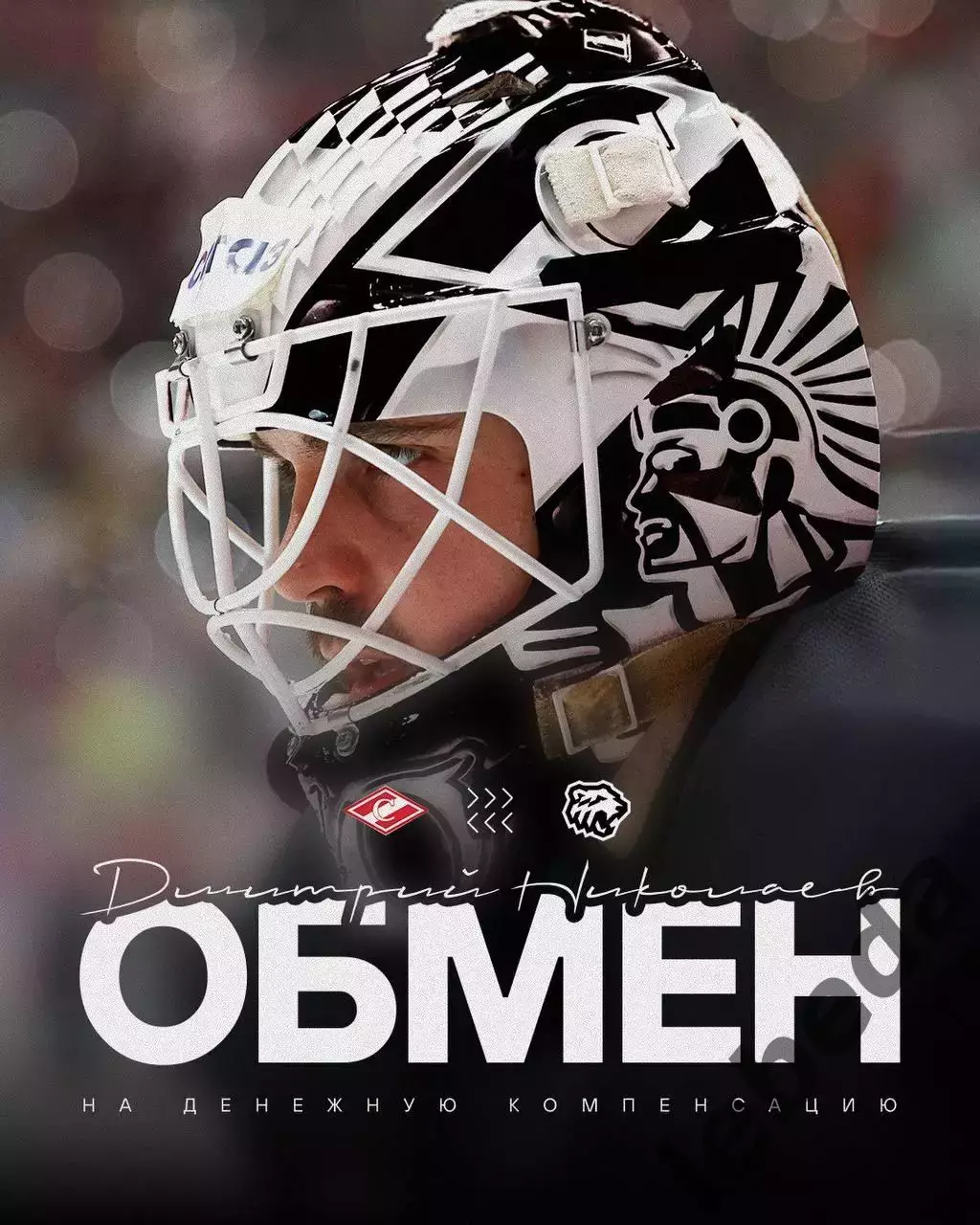 Спартак Москва - Лада Тольятти - 2025-2026 год. (28.01.26.) 3