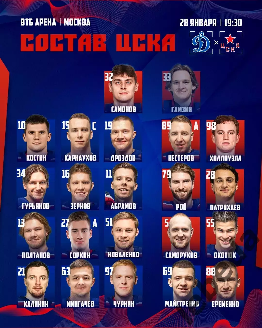 Динамо Москва - ЦСКА - 2025-2026 год. (28.01.26.) 1