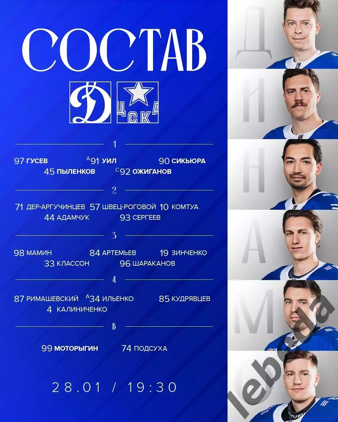 Динамо Москва - ЦСКА - 2025-2026 год. (28.01.26.) 2