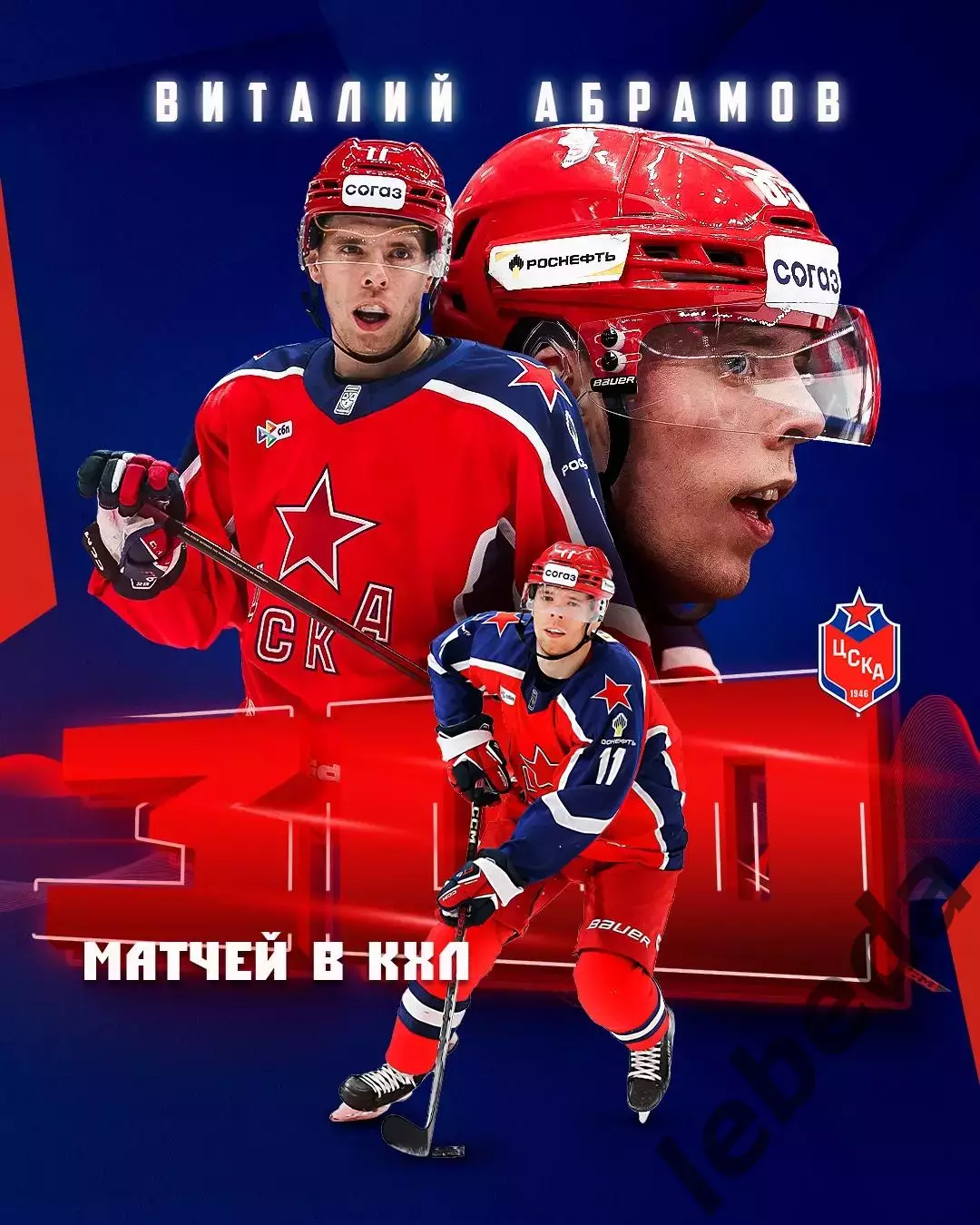 Динамо Москва - ЦСКА - 2025-2026 год. (28.01.26.) 3