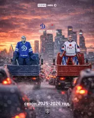 Динамо Москва - ЦСКА - 2025-2026 г. (28.01.2026.)