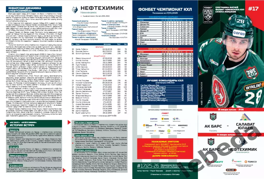 Ак Барс Казань - Салават Юлаев Уфа / Нефтехимик / - 2025 / 2026. (28.01.26.) 1