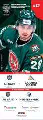 Ак Барс Казань - Салават Юлаев Уфа / Нефтехимик / - 2025 / 2026. (28.01.26.)