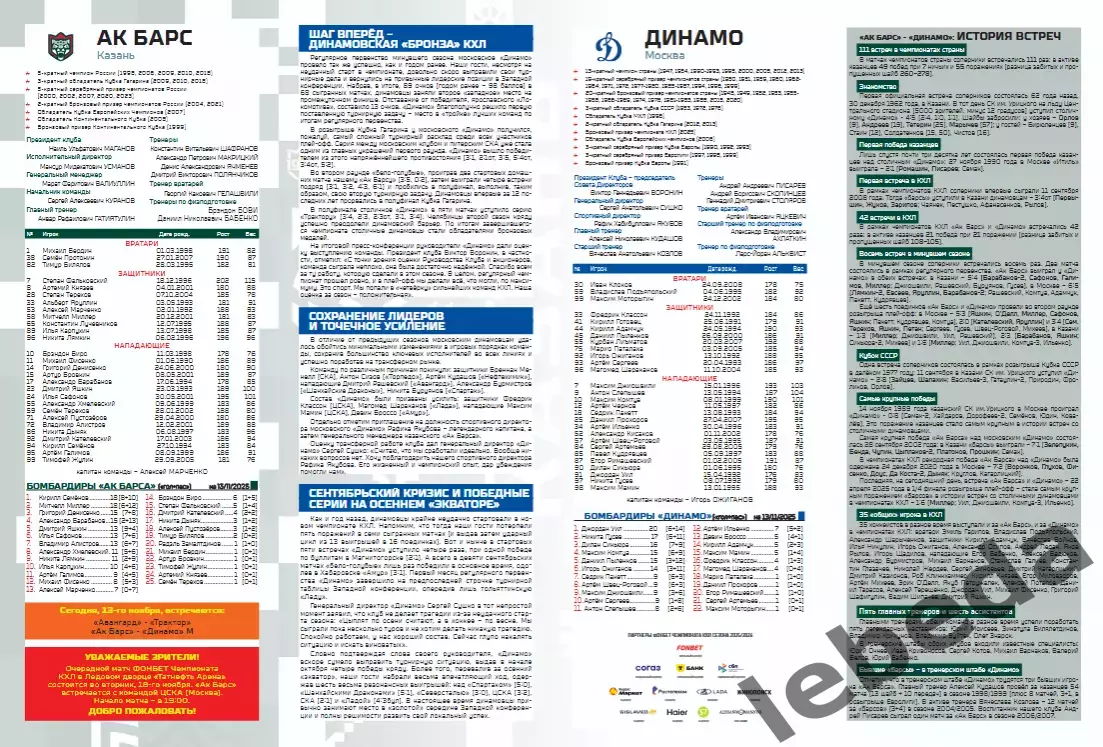 Ак Барс Казань - Динамо Минск / Динамо Москва - 2025 / 2026. 2