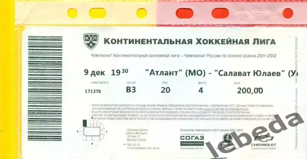 Атлант - Салават Юлаев Уфа - 2011 /2012 г. (9.12.11.)