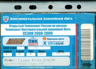 Атлант - Салават Юлаев Уфа - 2008 /2009 г. (20.02.09.)