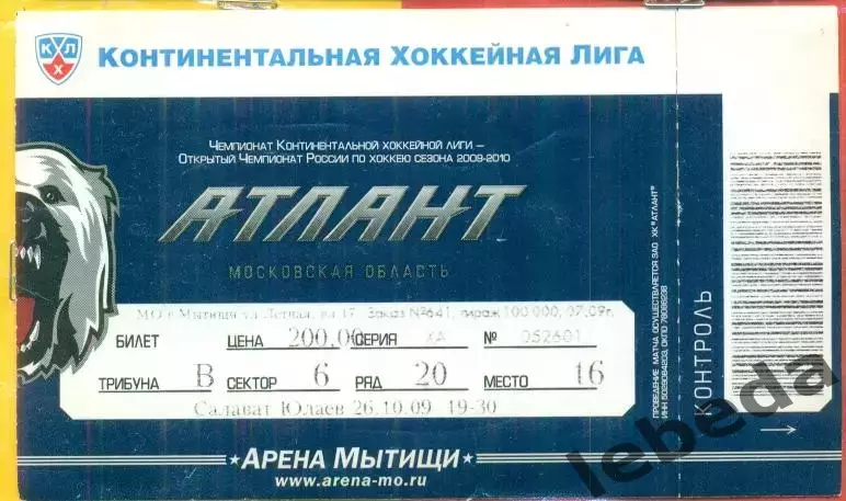 Атлант - Салават Юлаев Уфа - 2009 /2010 г. (26.10.09.)