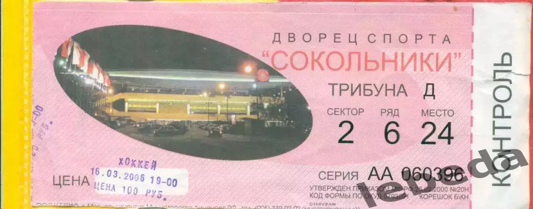 Спартак Москва - Салават Юлаев Уфа - 2005 /2006 г. (16.09.06.)