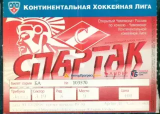 Спартак Москва - Салават Юлаев Уфа - 2008 /2009 г. (01.12.08.)