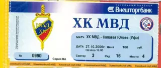 ХК МВД- Салават Юлаев Уфа - 2006 /2007 г. (27.10.06.)