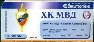 ХК МВД - Салават Юлаев Уфа - 2006 /2007 г. (20.01.07.)