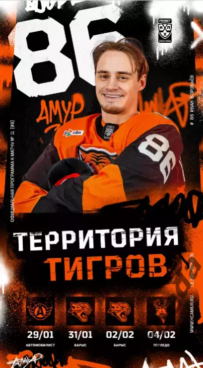 Амур Хабаровск - Автомобилист / Барыс / Торпедо Н.Новгород - 2025 /2026. Официал