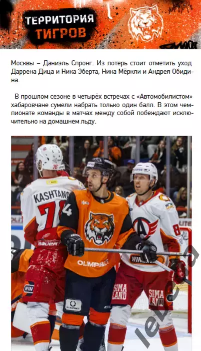 Амур Хабаровск - Автомобилист / Барыс / Торпедо Н.Новгород - 2025 /2026. Официал 3